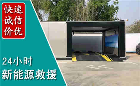 颍上新能源汽车救援场景与案例